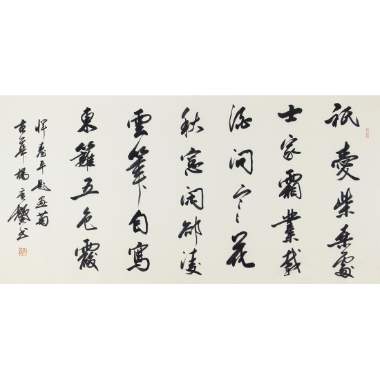 【已售】杨广馨四尺横幅书法作品行书《菊花》