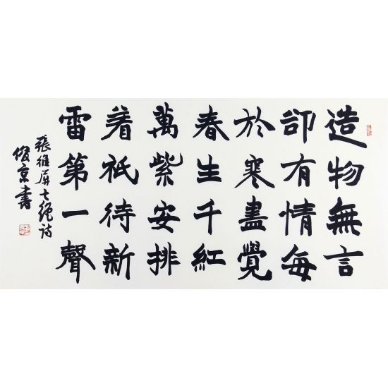 【已售】中国书协理事 刘俊京四尺横幅书法作品行书《新雷》