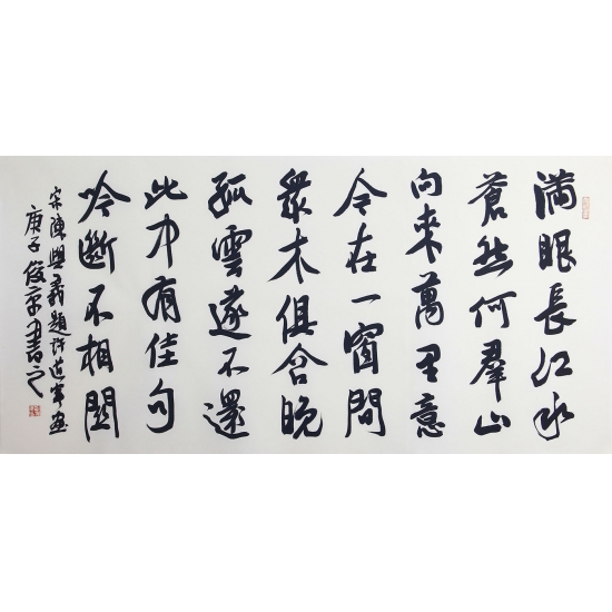 【已售】古诗词 刘俊京四尺横幅书法作品《题许道宁画》