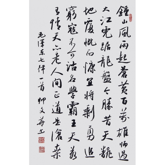 【已售】毛主席诗词 帅文华书法作品《七律·人民解放军占领南京》 